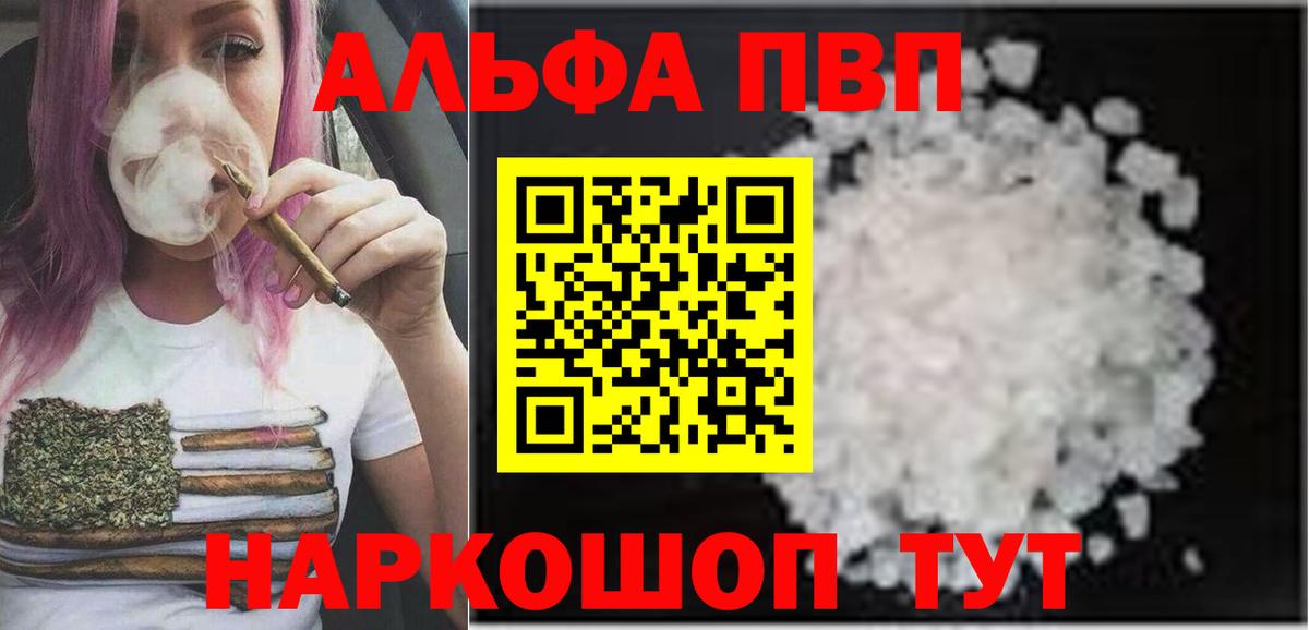 A PVP СК КРИС  APVP Соль  Вход с VPN  как найти закладки  A-PVP Crystall  Новочеркасск 