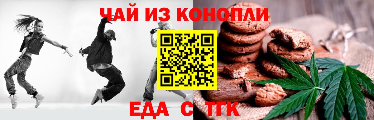 Еда ТГК марихуана  Вход с VPN  Новочеркасск 