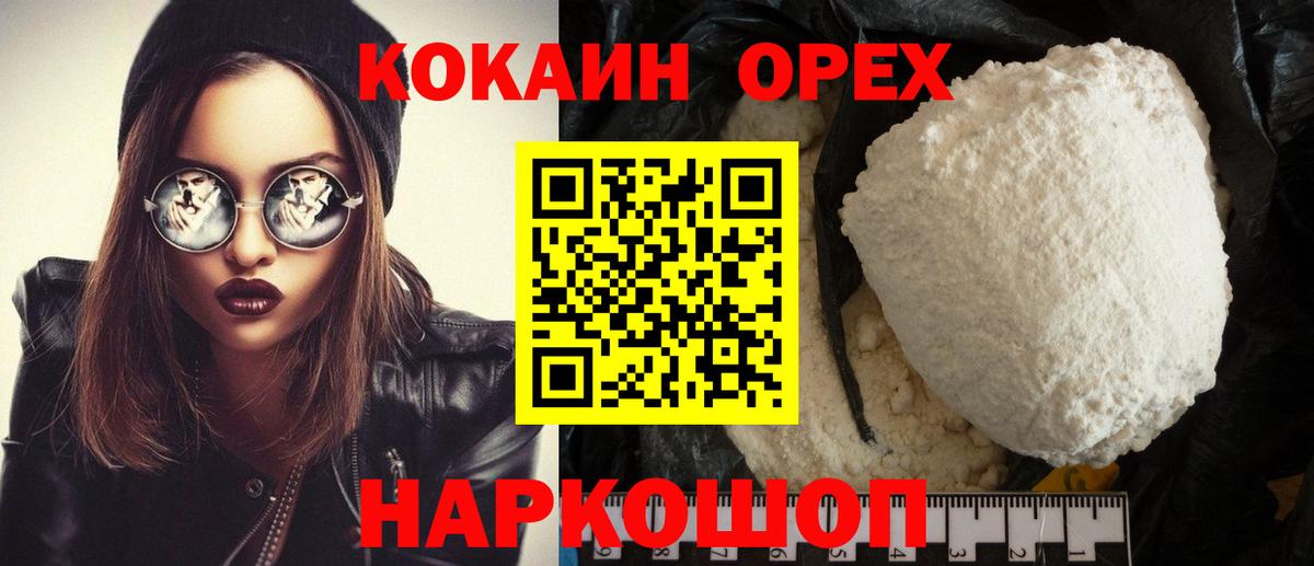 Кокаин Боливия  Вход с VPN  Новочеркасск  COCAIN 97% 