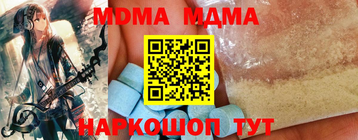 MDMA  МДМА crystal  Вход с VPN  MDMA crystal  Новочеркасск 