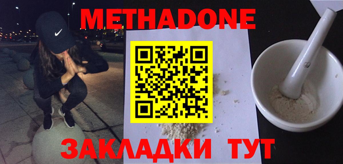 Новочеркасск  Метадон кристалл  Вход с VPN 